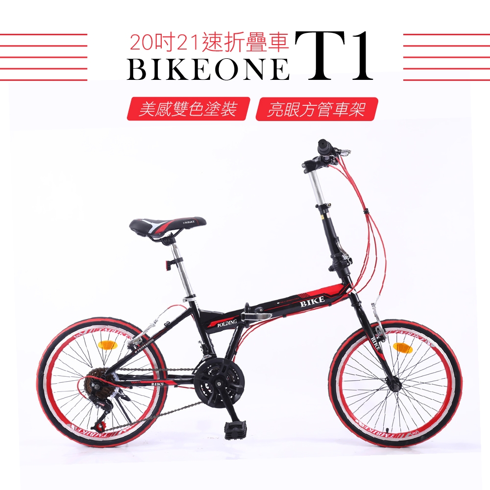 BIKEONE T1 20吋21速折疊車美感雙色塗裝與亮眼的方管車架設計剛性Q度顏值都剛好小型佳作通勤工具