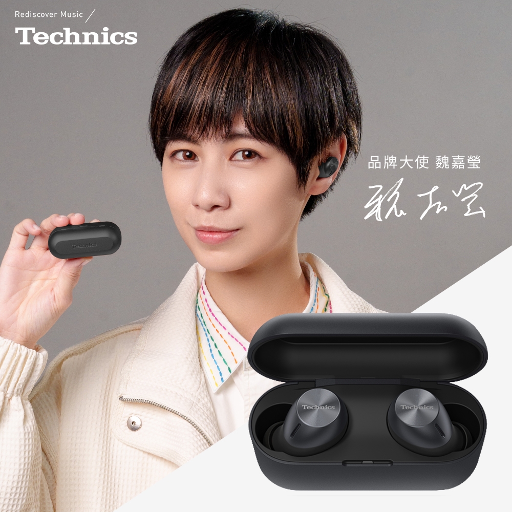 Technics 真無線藍牙耳機 EAH-AZ40