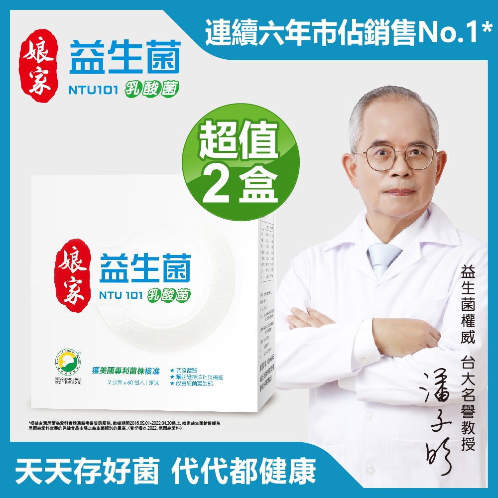 【娘家】益生菌 NTU 101乳酸菌 2盒 (60包/盒)