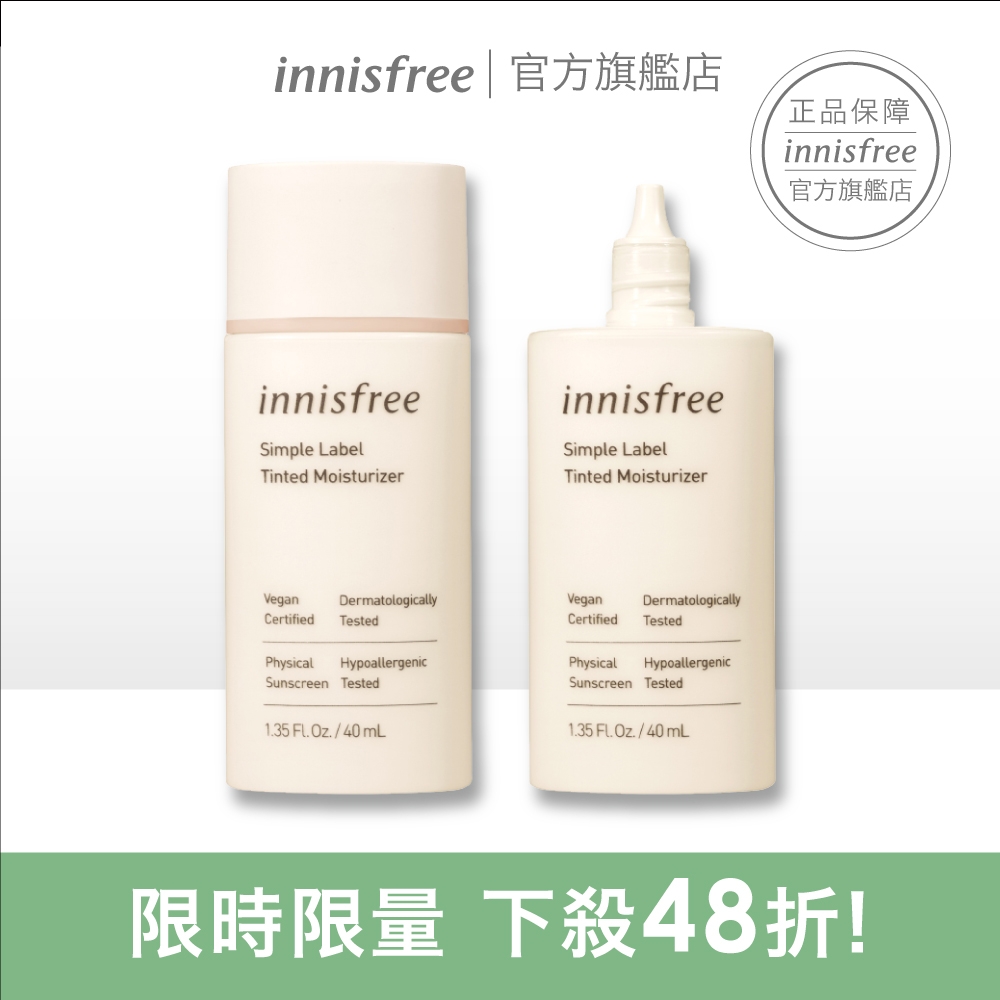 innisfree 自然簡約低敏隔離霜 40ml