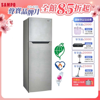 SAMPO聲寶 250公升定頻雙門電冰箱SR-B25G經典品味