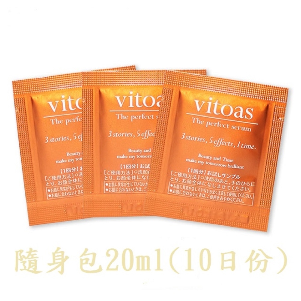 日本SUNTORY三得利 vitoas蜜得絲多效極妍鎖濕菁華20ml (1ml x 20包)  / 10天份