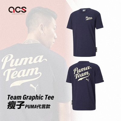 Puma 短袖上衣 Team Graphic Tee 男款 深藍 短T T恤 歐規 E.SO 瘦子 著用款 53679206