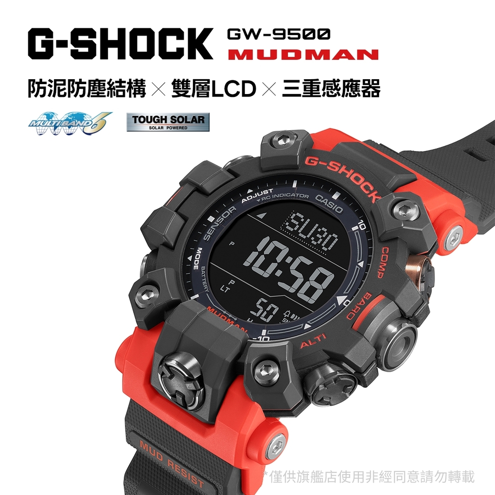 CASIO卡西歐G-SHOCK 電波太陽能防塵泥雙層LCD顯示三重感應器酷黑紅GW