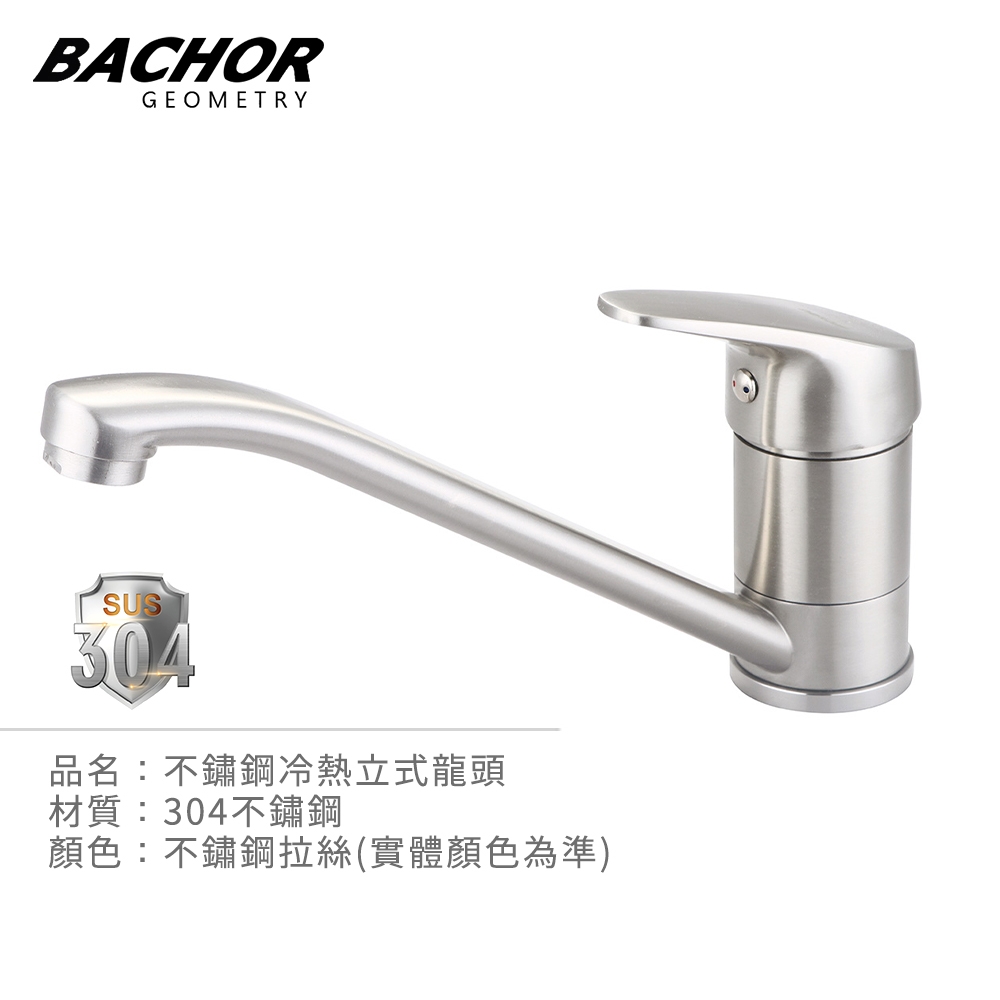 BACHOR 304不鏽鋼立式冷熱龍頭 YBA.83507-無安裝