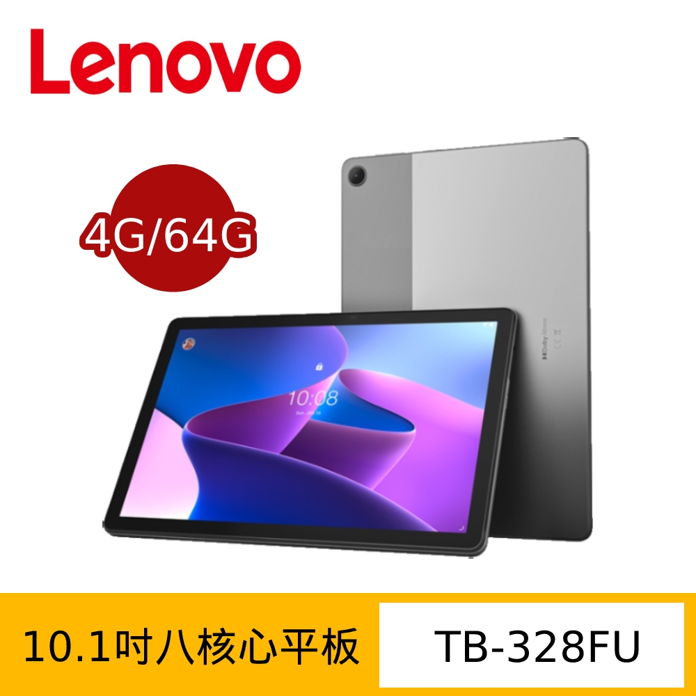 Lenovo 聯想Tab M10 TB328FU 10吋平板電腦(WIFI版/4G/64G) | Lenovo