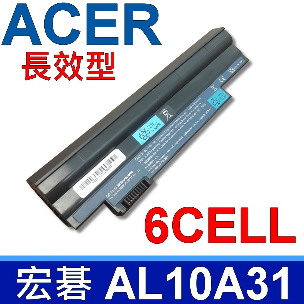 ACER AL10A31 高品質 電池 AL10B31 AL10BW AL10G31 Aspire one D255 D260 OD255 OD260 系列 Gateway LT23 LT27 系列