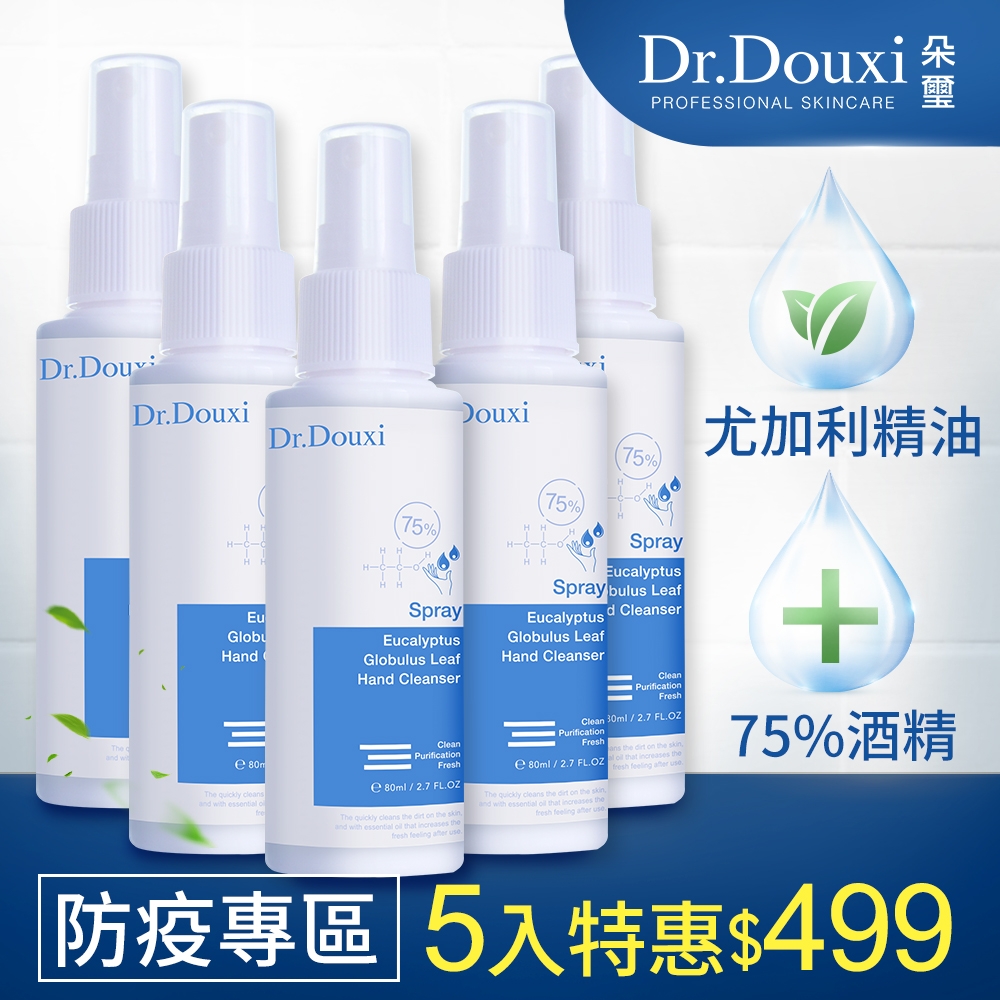 【Dr.Douxi 朵璽】防疫限定專區 安心護 尤加利75%酒精噴霧 80ml-五入組-尤加利精油乾洗手