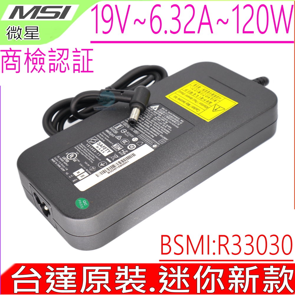 MSI 微星 19V 6.32A 120W 充電器 GX720 GX723 GX730 GX740 GX780 MS-1727 MS-1652 MS-1656 MS-1721 MS-1727