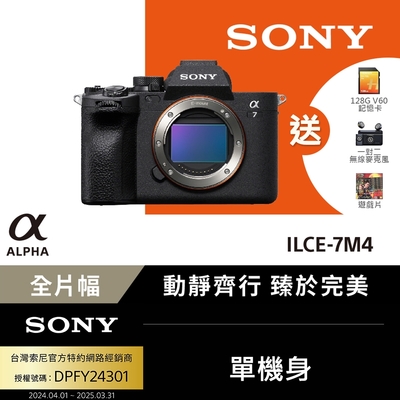 SONY A7 IV ILCE-7M4 A7M4 單機身 公司貨