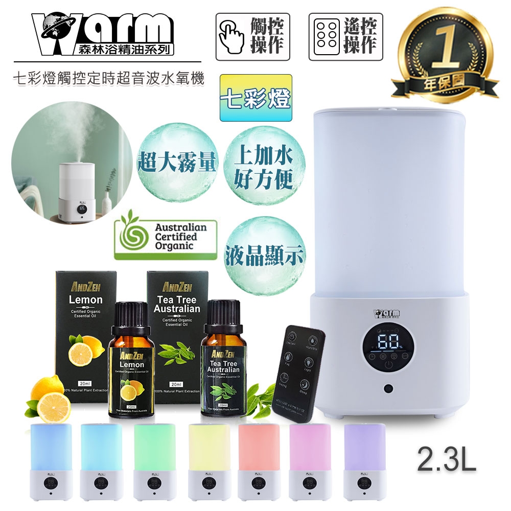 【 Warm 】水氧機W-230+來自澳洲ACO有機認證純精油20ml x 2瓶 上加水 遙控 定時 觸控 精油 超音波