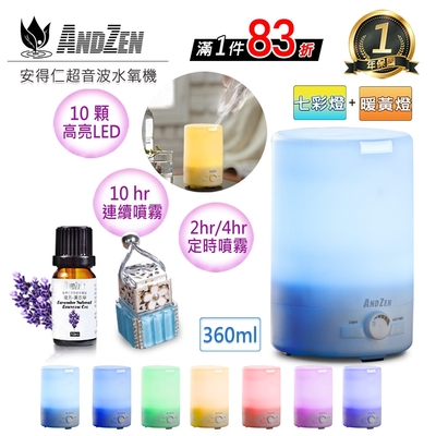 【 ANDZEN 】香薰機/水氧機AZ-3600(第2代)+精油10ml x 1瓶(附香薰吊飾) 薰香機 加濕器 超音波 負離子