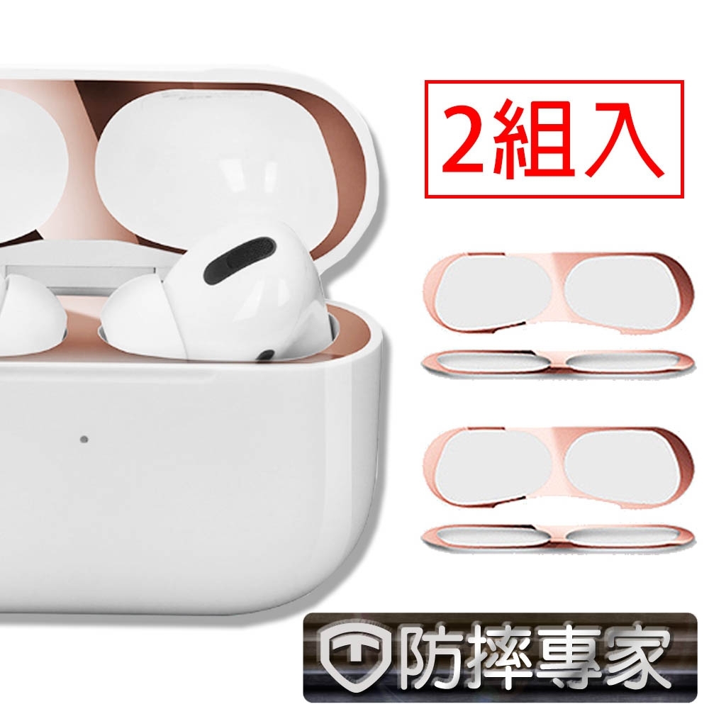 防摔專家 蘋果AirPods Pro藍牙耳機內蓋防塵金屬保護膜 2入