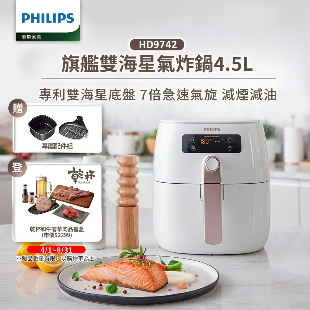 【飛利浦 PHILIPS】旗鑑雙海星氣炸鍋4.5L(HD9742/62)