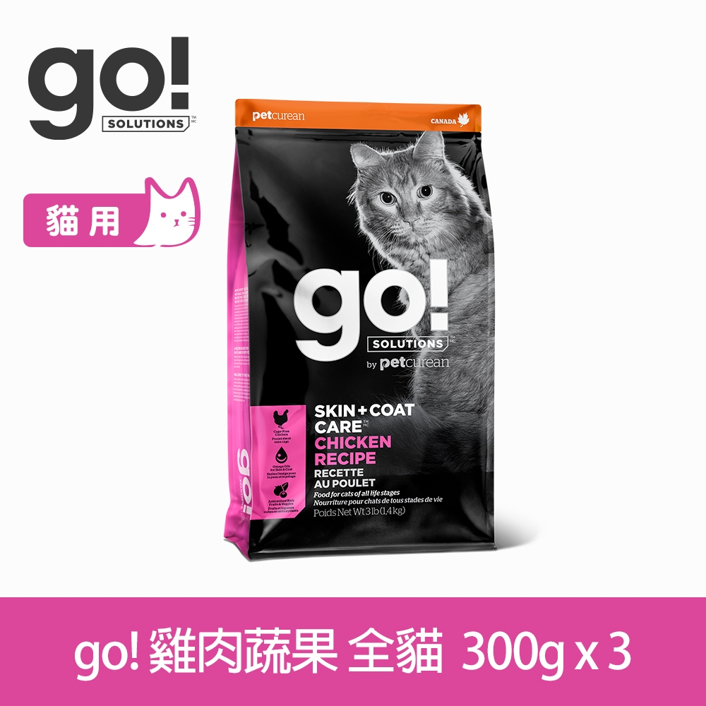 Go! 雞肉蔬果 300g 三件優惠組(★以100克x9包替代出貨) 貓咪皮毛保健系列 護眼亮毛天然糧 (貓糧 貓飼料 腸胃保健 護毛)