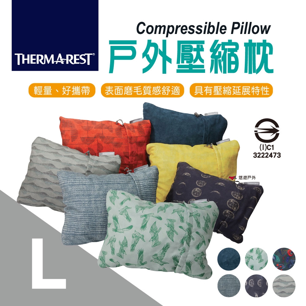 【THERMAREST】美國戶外壓縮枕-L號