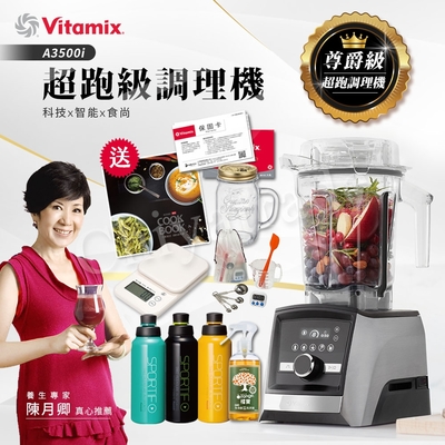 【美國Vitamix】Ascent領航者全食物調理機 智能x果汁機 尊爵級-A3500i(官方公司貨)-陳月卿推薦