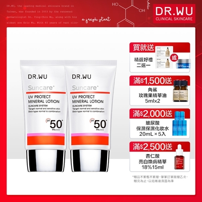 DR.WU低敏物理防曬乳SPF50+ 35mL(共2入組)