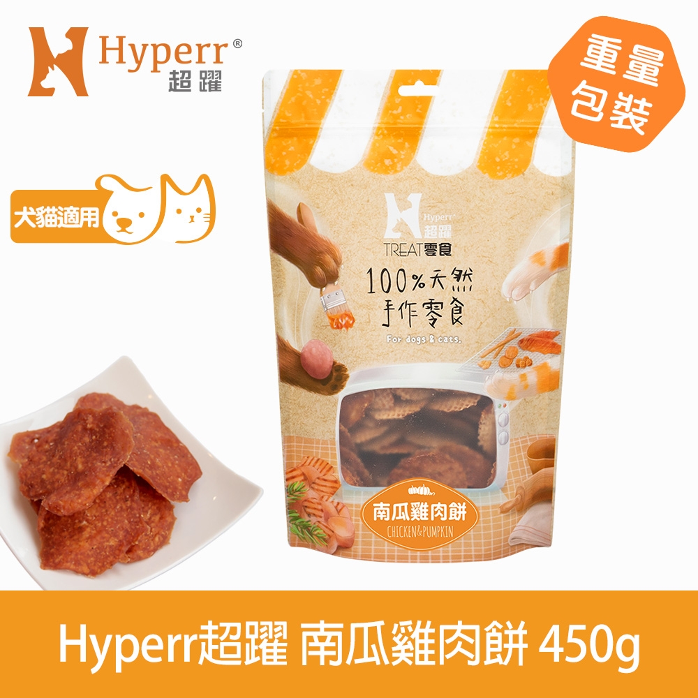 Hyperr超躍 手作零食 重量分享包 南瓜雞肉餅-450g