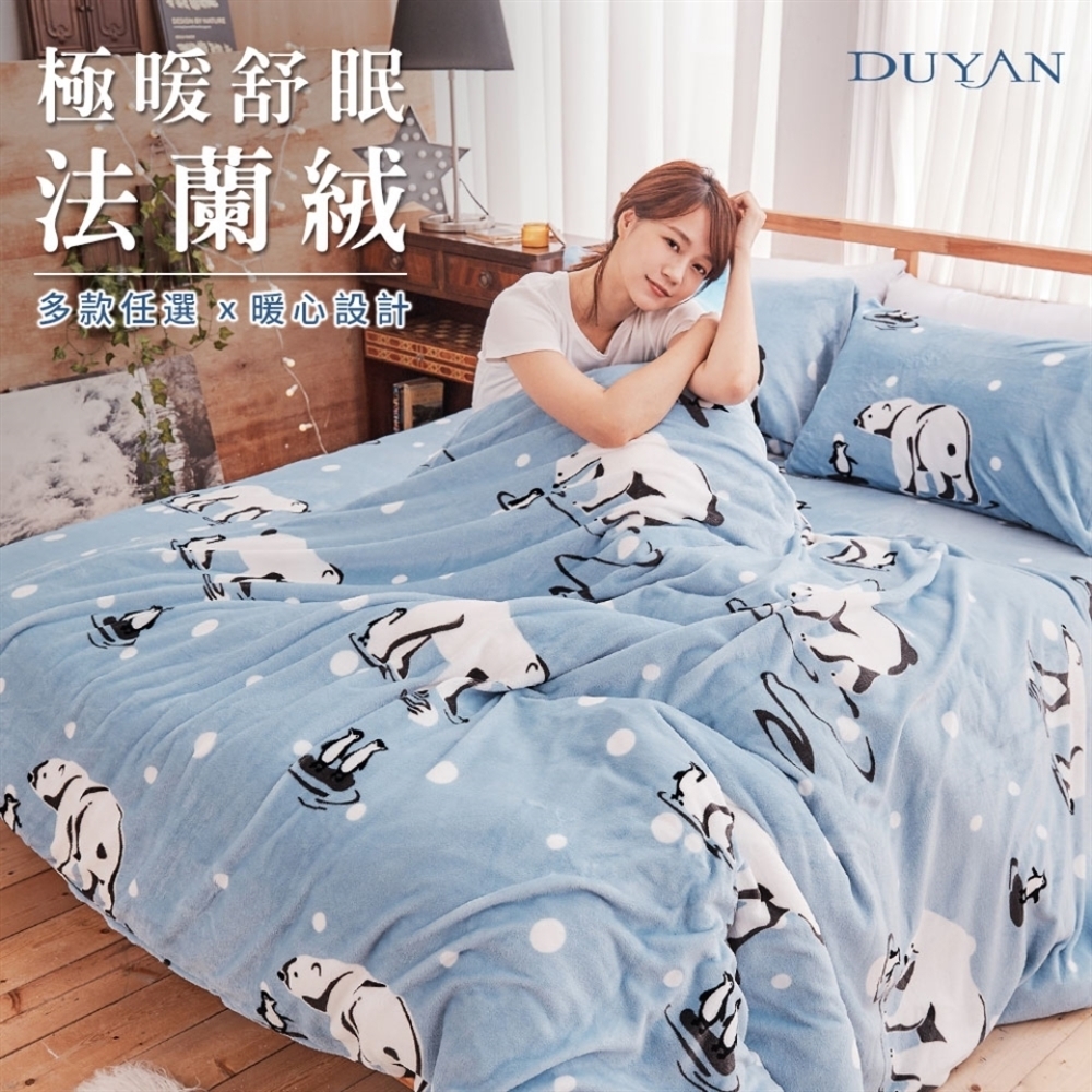 DUYAN 竹漾-100%法蘭絨-雙人床包兩用毯被四件組-多款任選