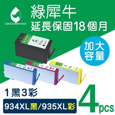 【綠犀牛】 for HP 1黑3彩 NO.934XL+NO.935XL C2P23AA/C2P24AA/C2P25AA/C2P26AA高容量環保墨水匣/適用 HP OfficeJet Pro 6230