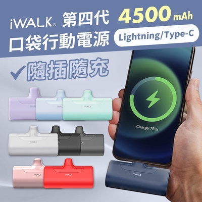 iWALK 四代 直插式口袋行動電源 4500mAh (插頭加長)