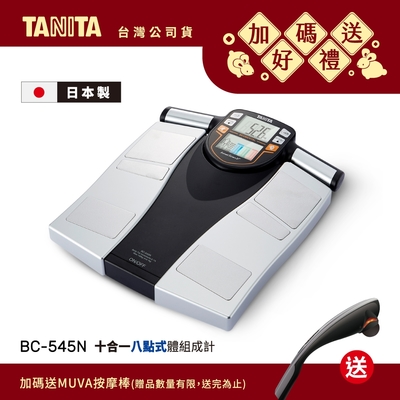 日本TANITA十合一8點式體組成計BC-545N(日本製)-台灣公司貨