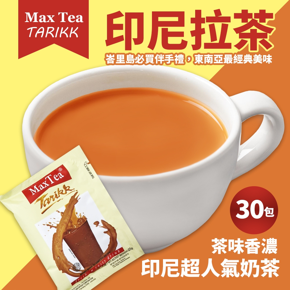 MAX TEA TARIKK 印尼奶茶(25g*30包)