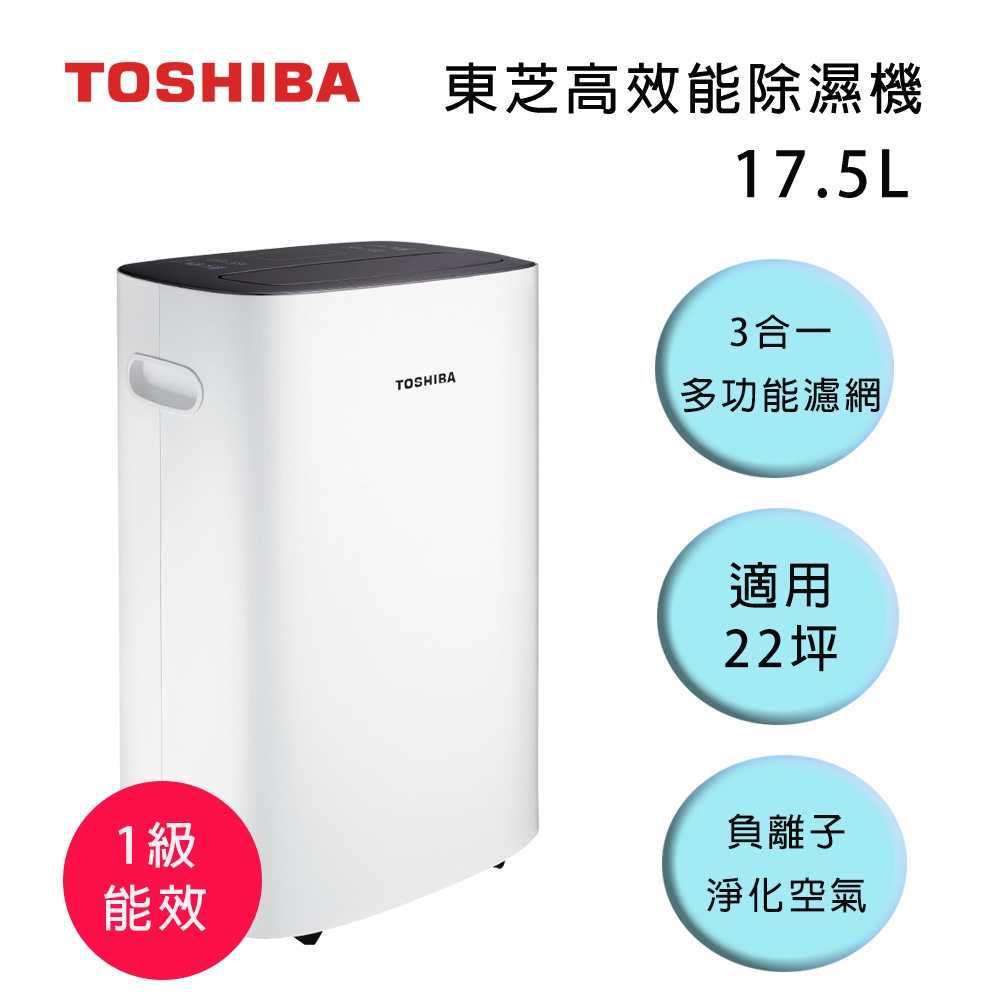 TOSHIBA東芝一級節能高效除濕機17.5公升 RAD-Z175T(T) | 14.1L以上 | Yahoo奇摩購物中心