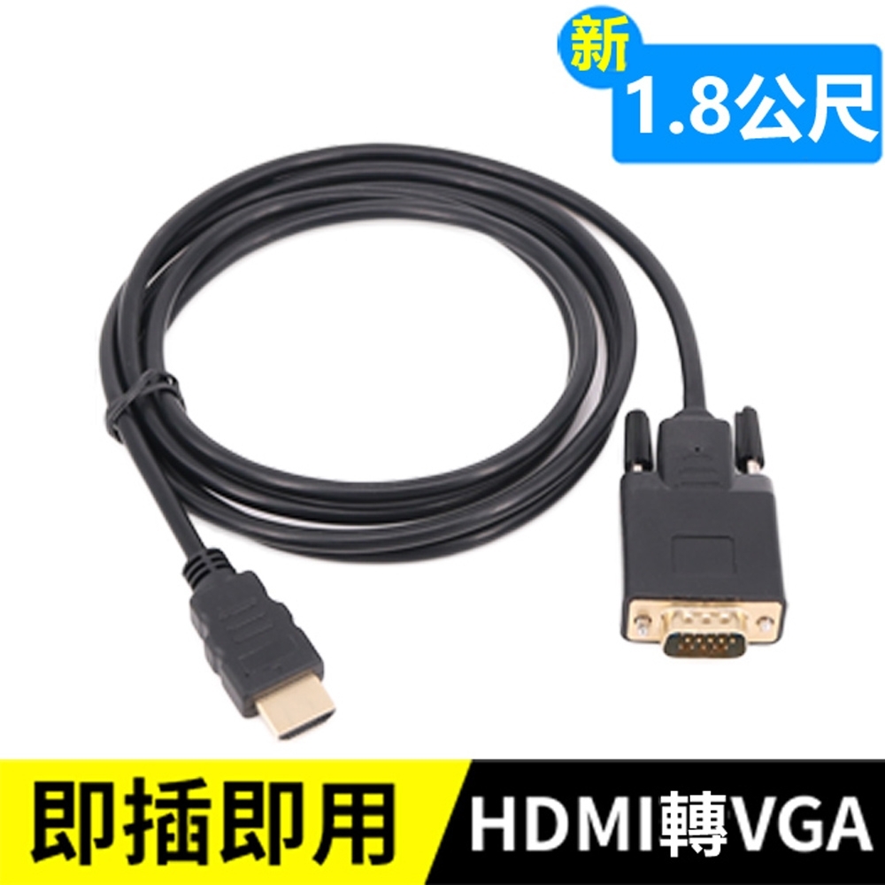 Lineq Hdmi轉vga轉接線 1 8米hdmi 公 To Vga 公 Hdmi Yahoo奇摩購物中心