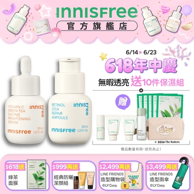 INNISFREE 早C晚A淨亮無暇組(維他命C美白精華30ml+A醇去粉刺安瓶30ml)