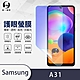 O-one護眼螢膜 Samsung三星 Galaxy A31 全膠螢幕保護貼 手機保護貼 product thumbnail 2