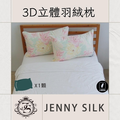 JENNY SILK 日系風格枕頭 花卉表布 羽絨枕 1入