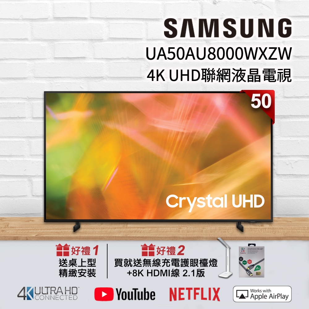 SAMSUNG三星 50吋 4K UA50AU8000WXZW UHD 連網液晶電視