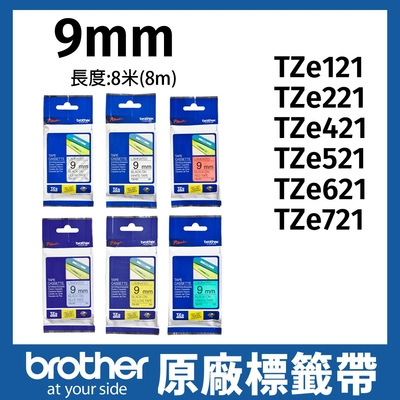 Brother TZe-TAPE 9mm 標籤帶TZe-121 TZe-221 TZe-421 TZe-521 TZe-621 TZe-721