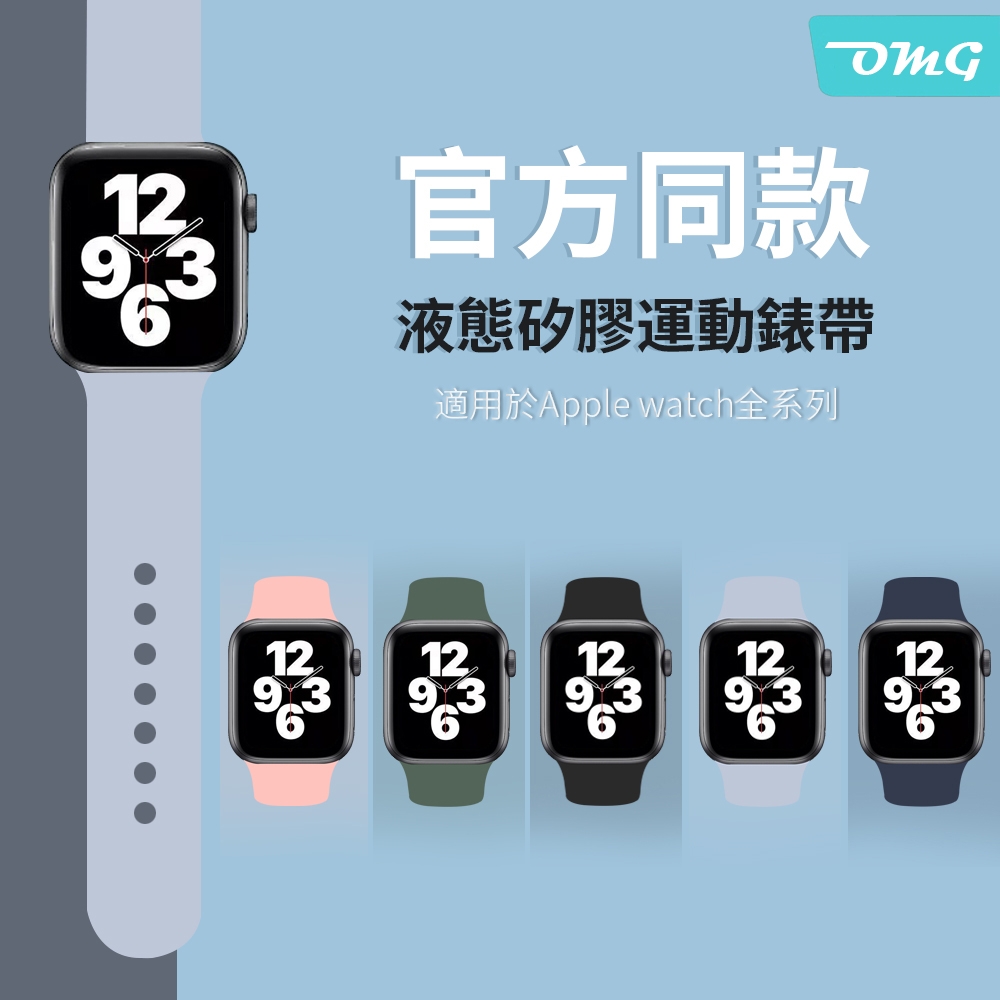 Apple Watch Ultra/S8/7/6/5/4/3/2/SE 單色純色矽膠運動錶帶(38/40/41/42/44/45/49mm)