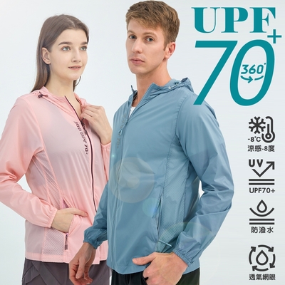 【KD】UPF70+高科技防曬涼感外套涼感衣(防潑水/輕量/超薄/好收納/KDFJ-1970)
