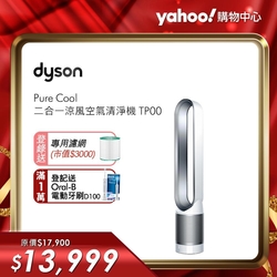 Dyson戴森 Pure Cool 二合一涼風扇空氣清淨機 TP00