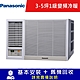 Panasonic國際牌 3坪 一級變頻冷暖左吹窗型冷氣 CW-R22LHA2 product thumbnail 1