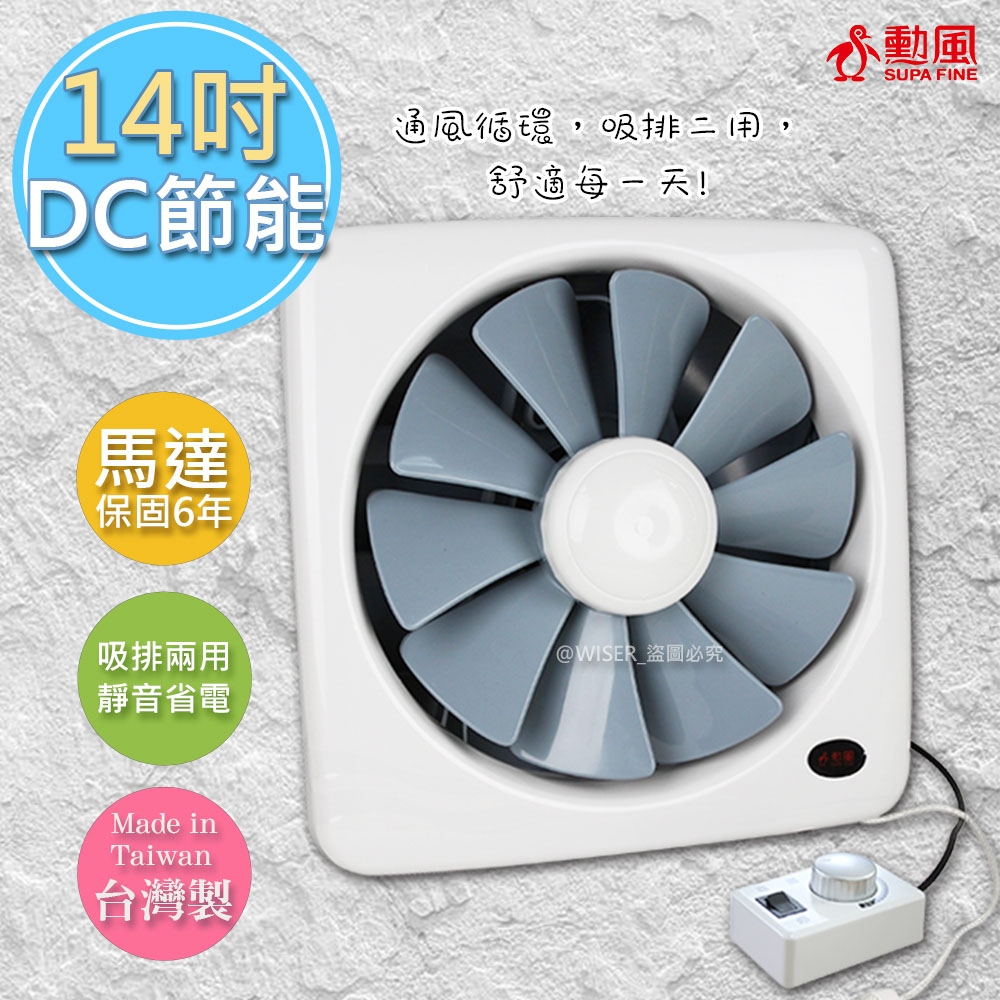 勳風14吋節能變頻DC兩用換氣/吸排扇(HF-7114)活動式百葉窗