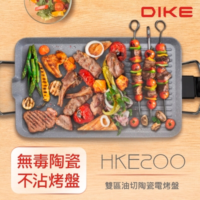 DIKE 雙區油切陶瓷不沾電烤盤 HKE200WT