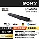 【Sony】HT-A3000 3.1聲道單件式揚聲器 product thumbnail 1
