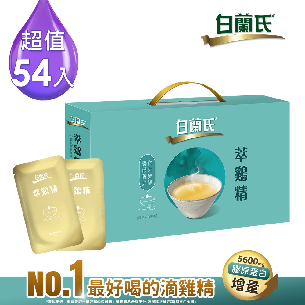 【白蘭氏】 萃鷄精-膠原蛋白菁萃(42ml/9入) x6盒