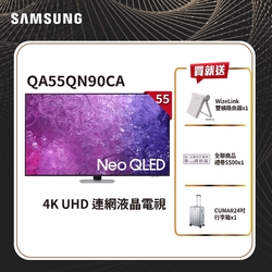 SAMSUNG三星 55吋 4K Neo QLED量子連網顯示器 QA55QN90C