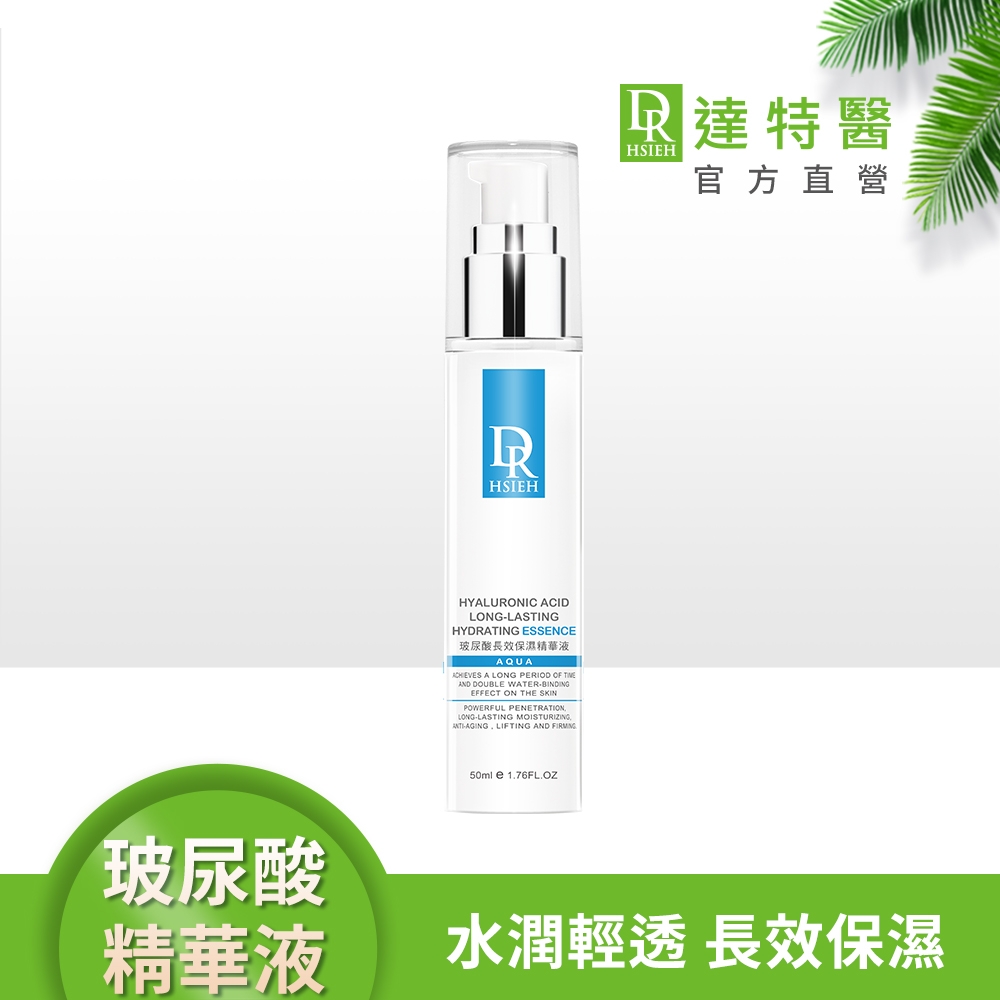 (保濕修護)Dr.Hsieh達特醫 玻尿酸長效保濕精華液50ml