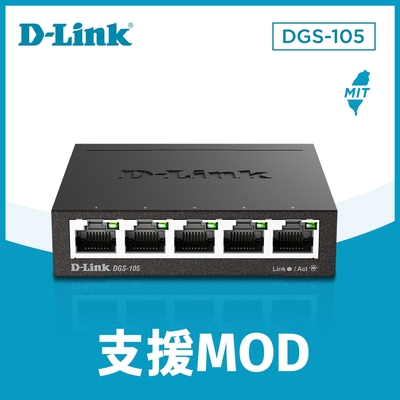 D-Link 友訊 DGS-105 5port Switch 5埠Gigabit 專業級鋼殼 桌上型壁掛型交換器