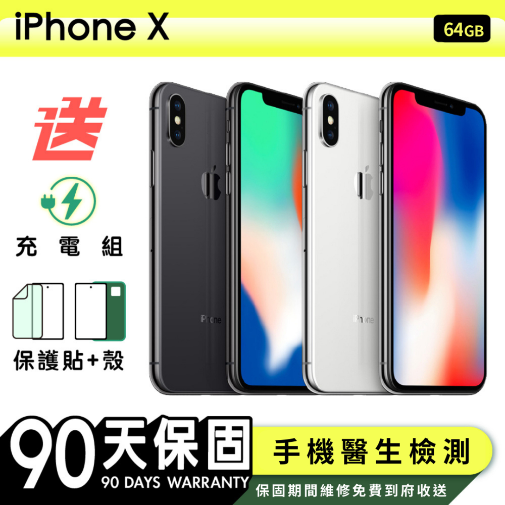 【Apple 蘋果】福利品 iPhone X 64G 5.8吋 保固90天 贈四好禮全配組