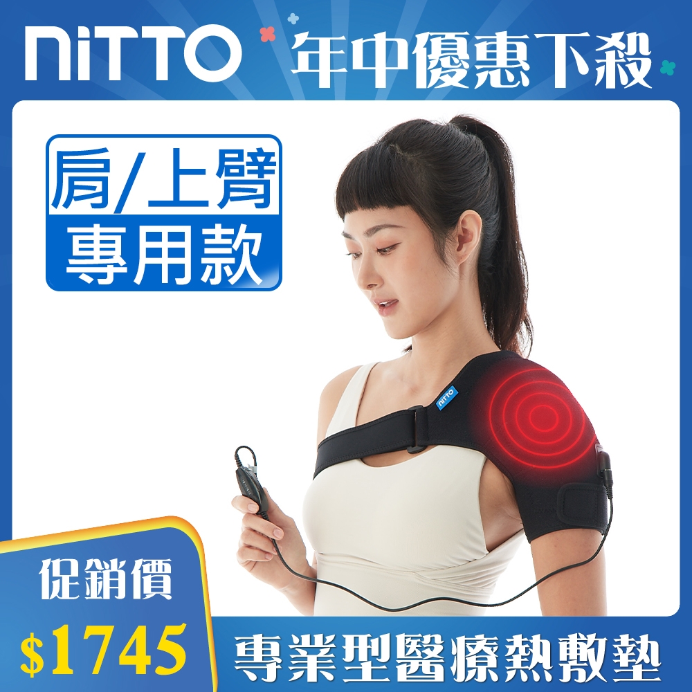 NITTO 日陶醫療用熱敷墊(肩部) WMD1810