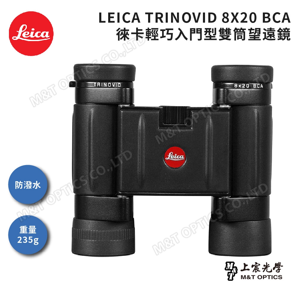 LEICA TRINOVID 8X20 BCA 雙筒望遠鏡(公司貨)