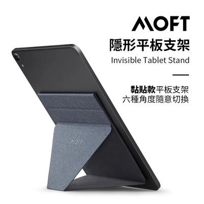 美國 MOFT X 全球首款隱形平板支架 9.7吋-12.9吋適用